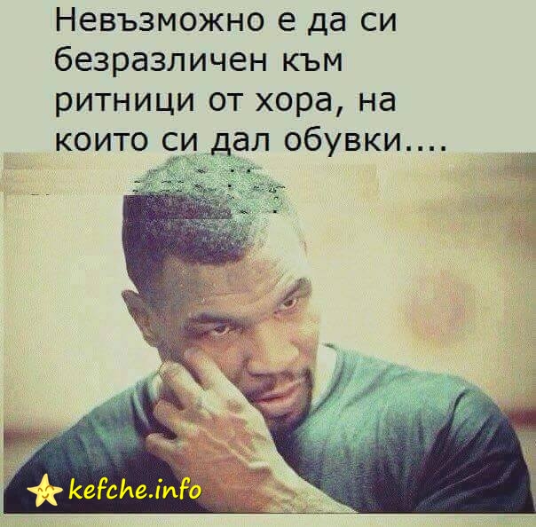 Мъдрост: Невъзможно е да си бесразлиен