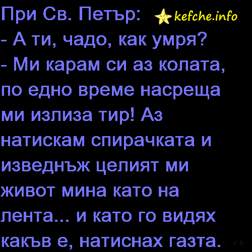 При Св. Петър
