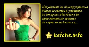 Картинки: Конструктивния диалог