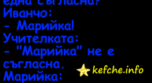 Вицове:Учителката