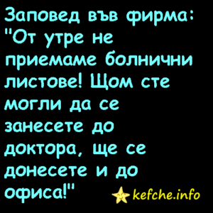 Заповед във фирма