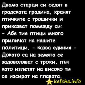 Вицове:Двама старци си седят