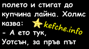 Вицове:Шерлок Холмс