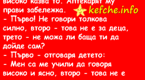 Виц:В аптеката идва ред на малко момиченце