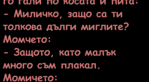Вицове: В парка, на пейка седят момче и момиче