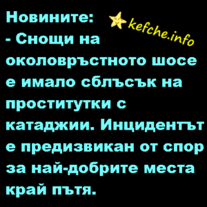 Вицове:Новините