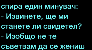 Вицове:Млада жена блъска мотоциклетист от нощните вълци