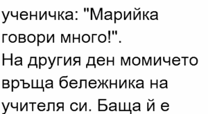 Вицове: Учителят пише забележка