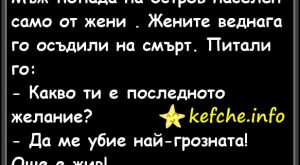 Мъж попаднал на остров