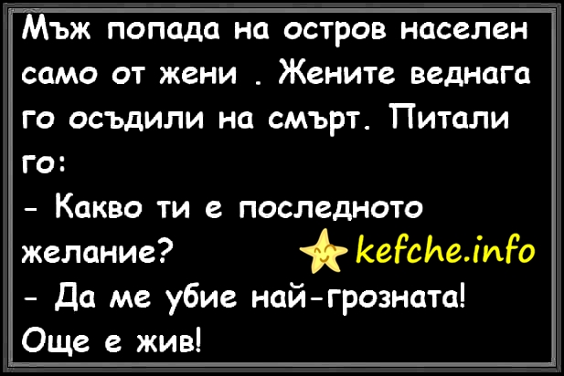Мъж попаднал на остров