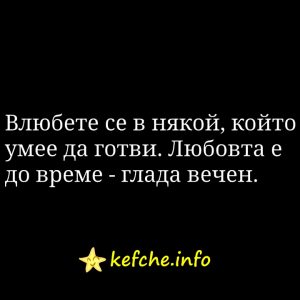 Да се влюбиш