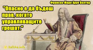 Франсоа-Мари Аруе Волтер