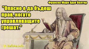 Франсоа-Мари Аруе Волтер