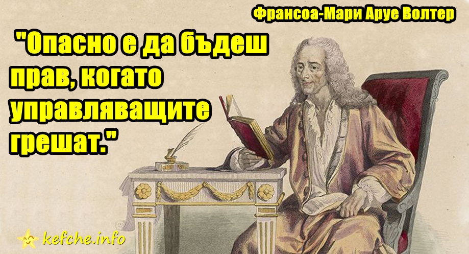 Франсоа-Мари Аруе Волтер