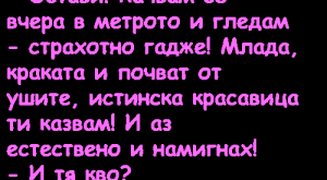 Жоре, защо си такъв тъжен