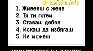 Картинки: Живееш с жена