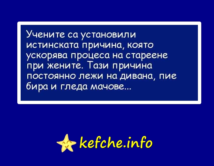 Истинската причини защо жените стареят!