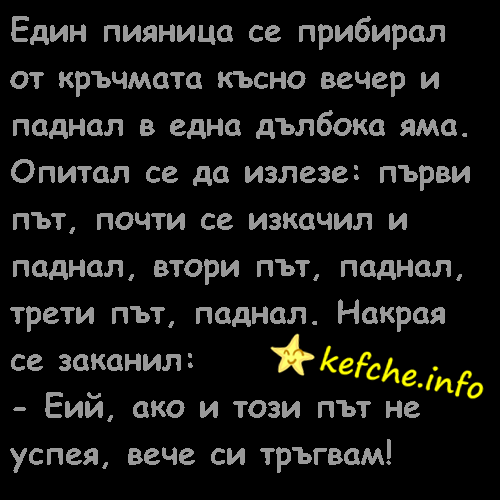 Вицове: Един пияница