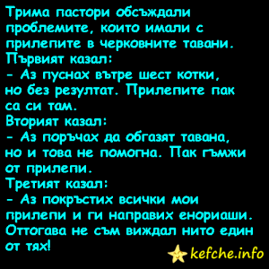 Вицове: Трима пастори обсъждали проблемите