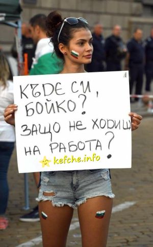 Къде си, Бойко?