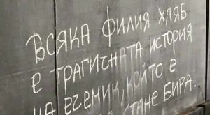 Всяка филия хляб