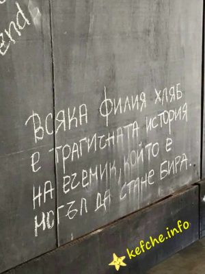 Всяка филия хляб