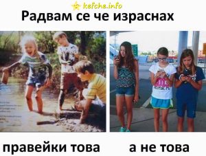 Радвам се, че израснах правейки това