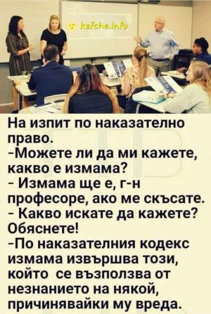 На изпит по наказателно право
