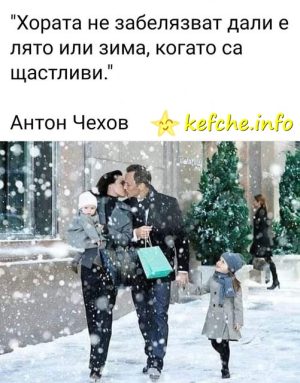 Хората не забелязват дали е лято или зима!