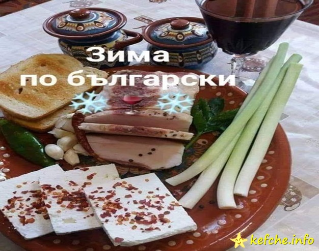 Зима по български